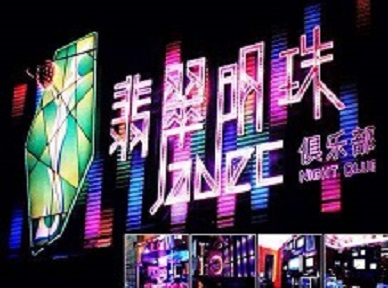 电白哪里荤的KTV男模女漂亮多-翡翠明珠KTV好玩会所体验