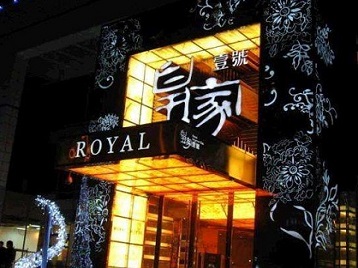 电白高档KTV妹子质量哪家好-皇家壹号KTV高档娱乐体验