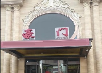 电白哪个KTV少爷最好玩-豪门国际KTV消费少爷服务点评